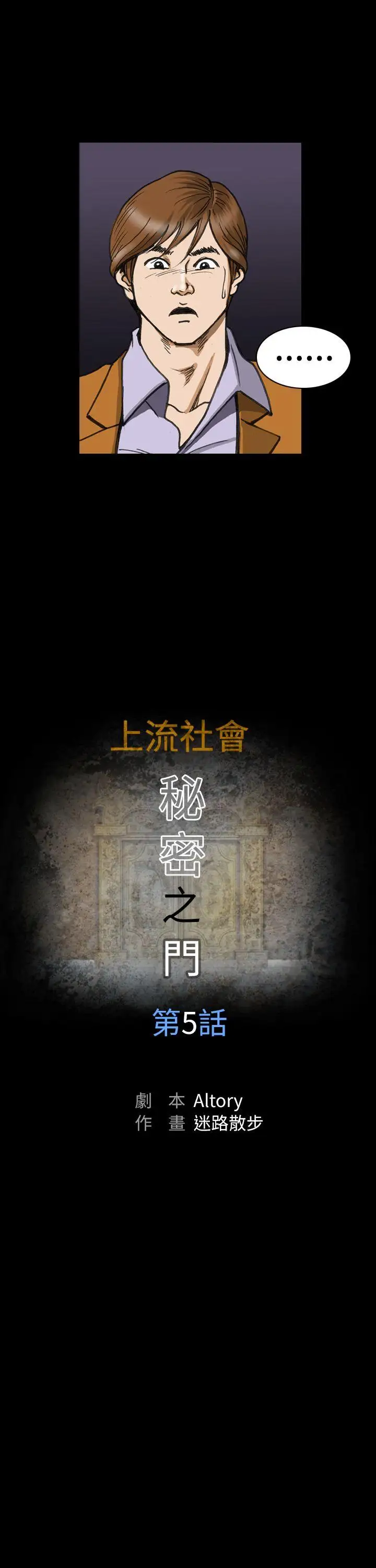 上流社会第5话