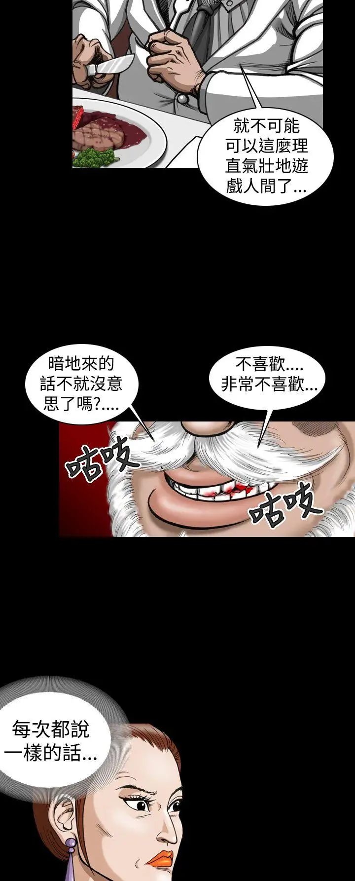 上流社会第5话