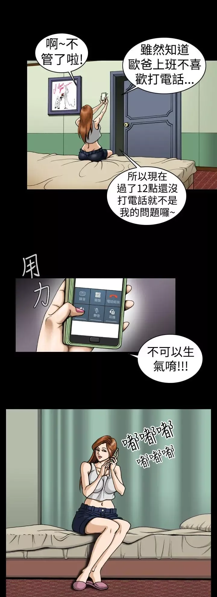 上流社會第6話