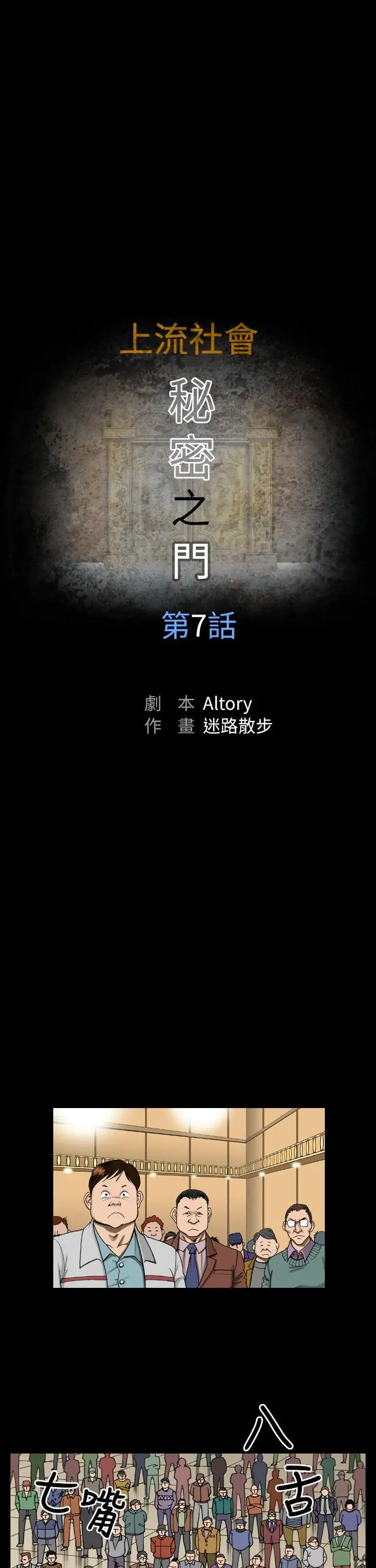 上流社會第7話