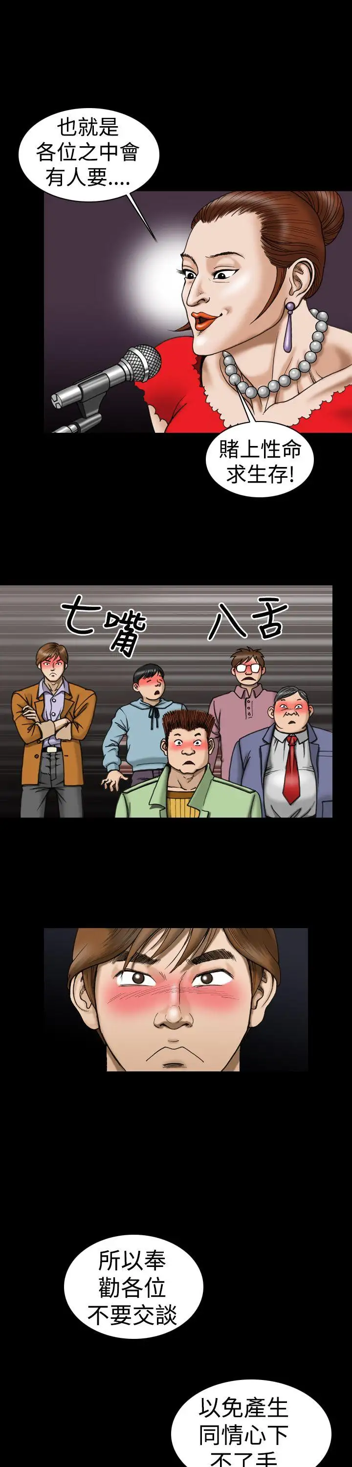上流社會第7話
