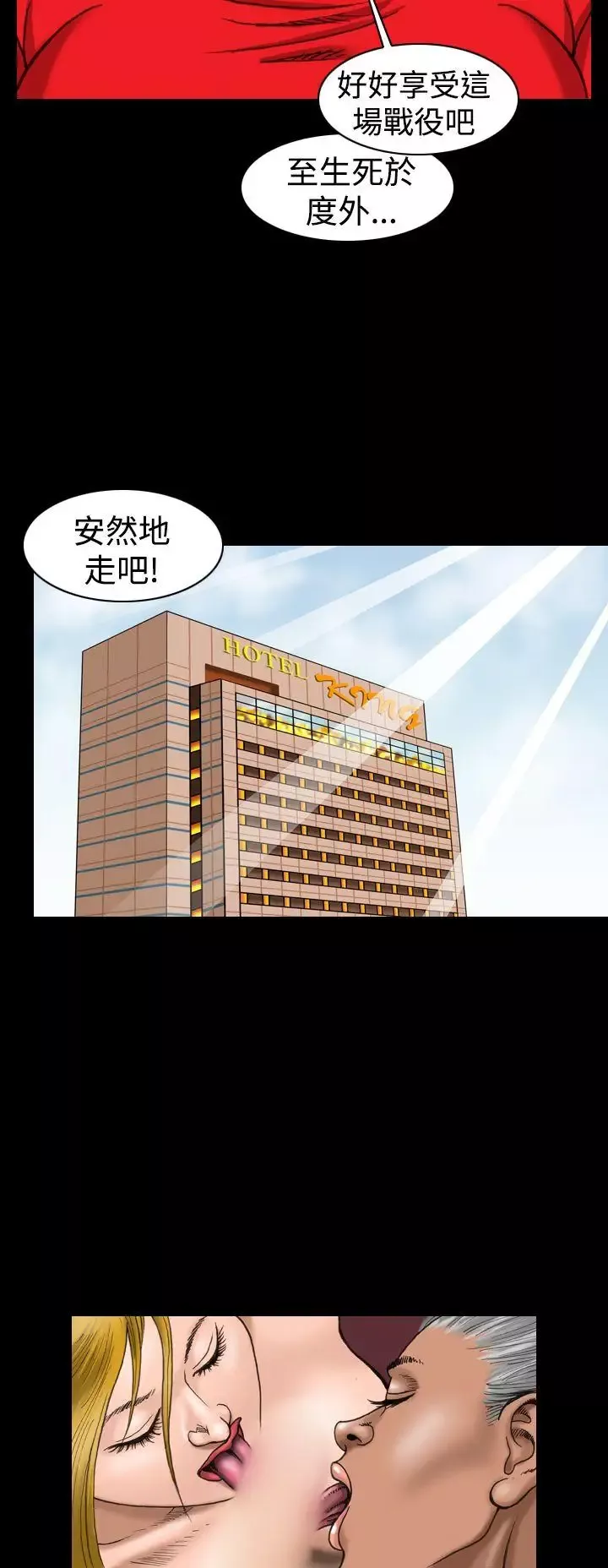 上流社會第7話