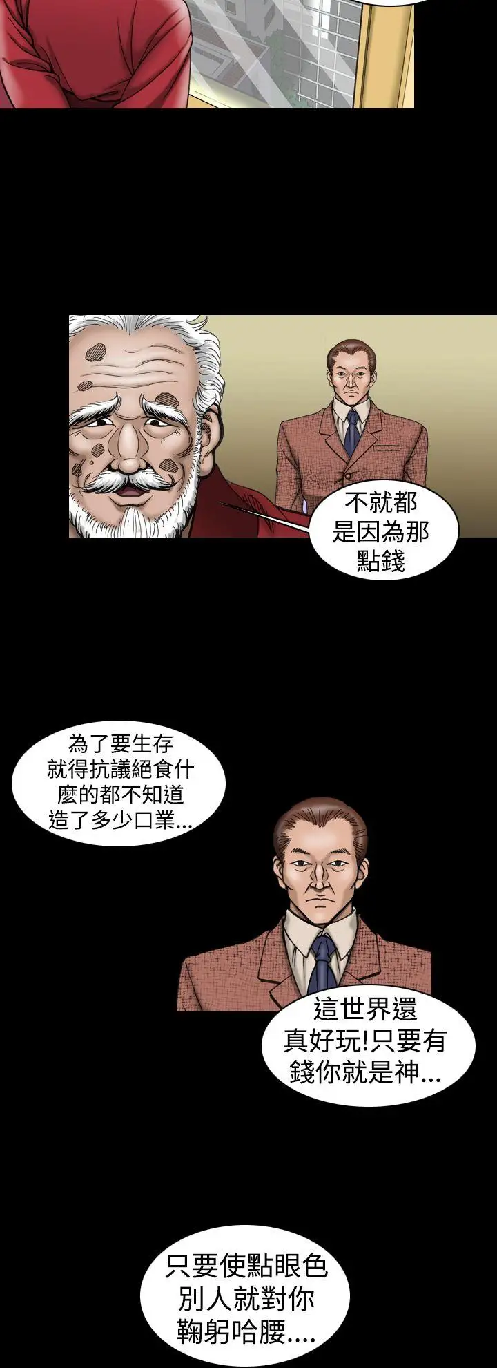 上流社会第8话
