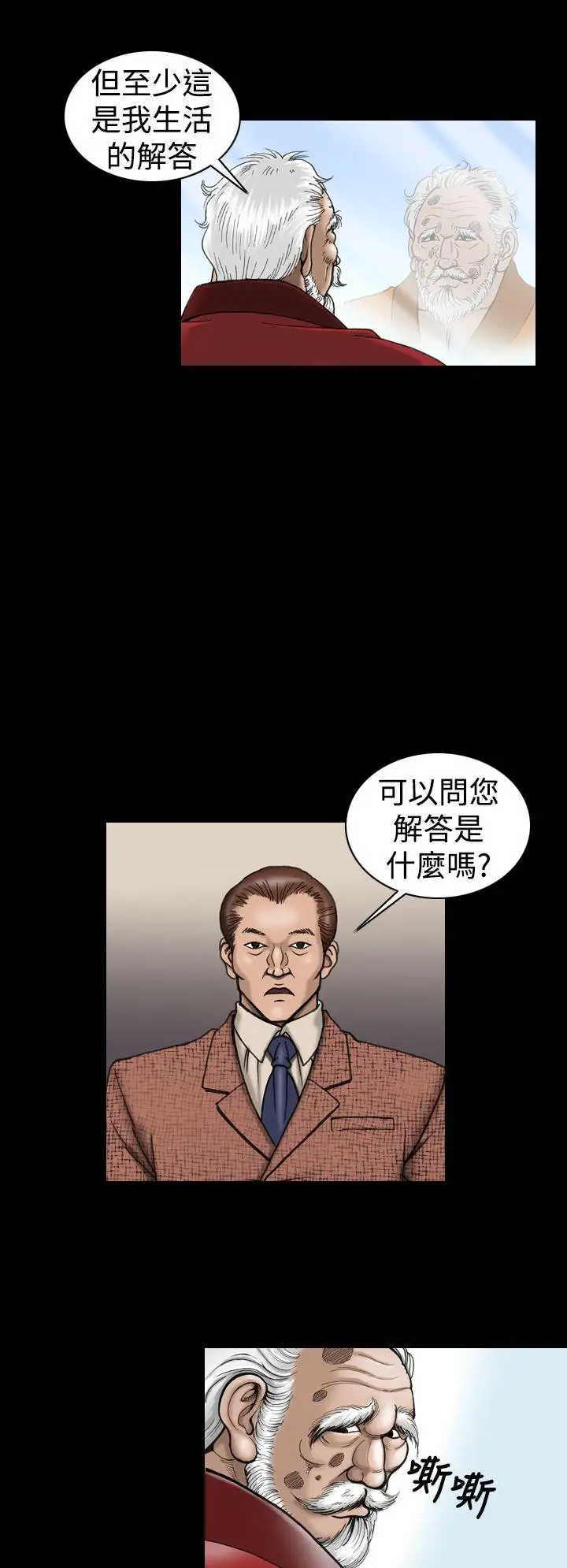 上流社会第8话