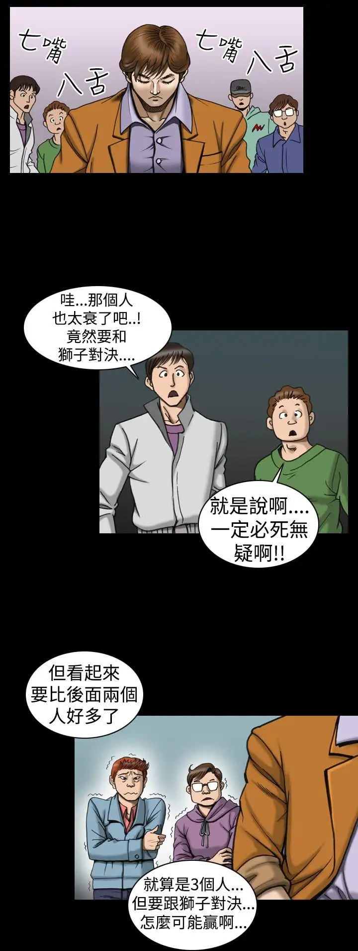 上流社會第8話
