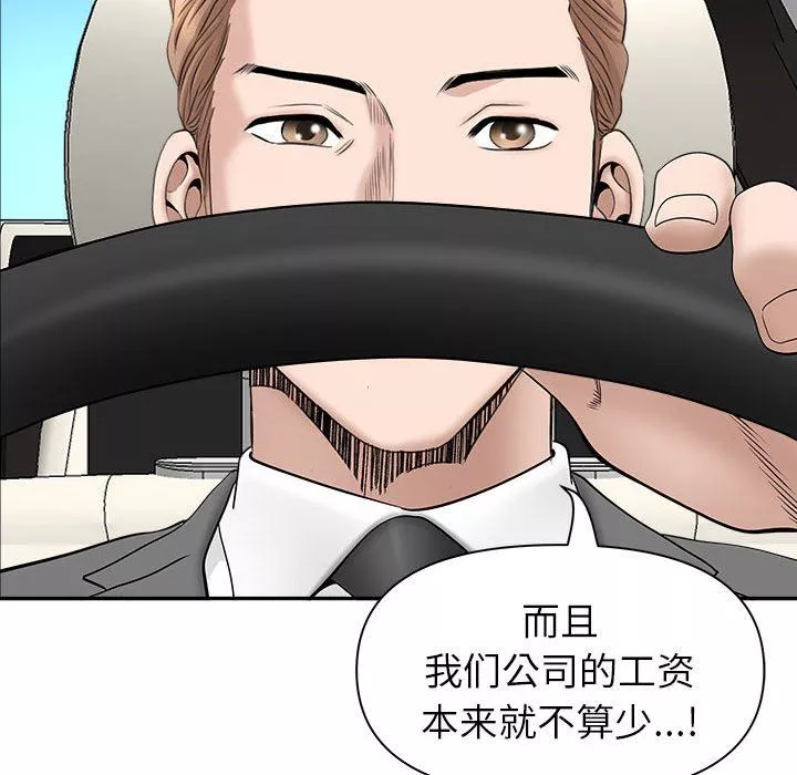 我老公是雙胞胎第38話
