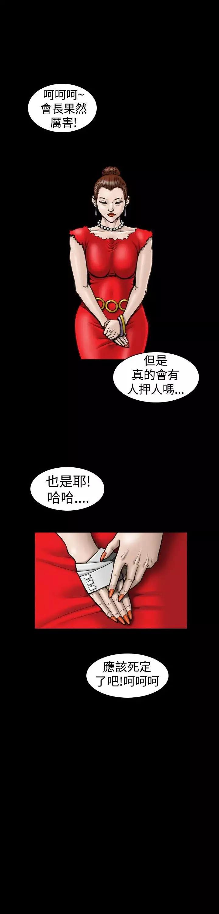 上流社會第10話