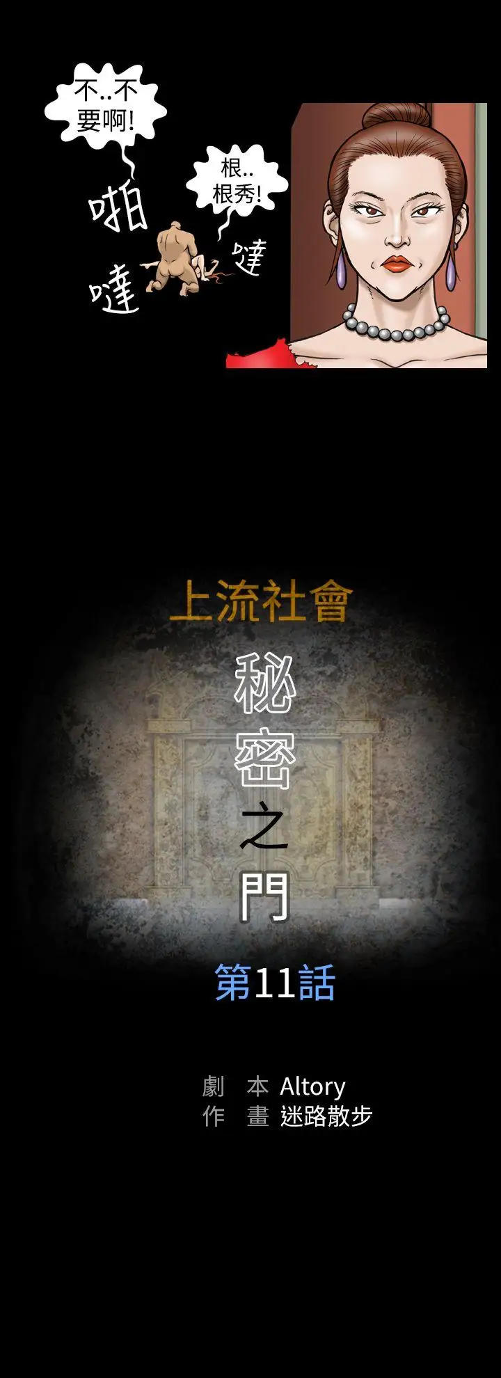 上流社会第11话