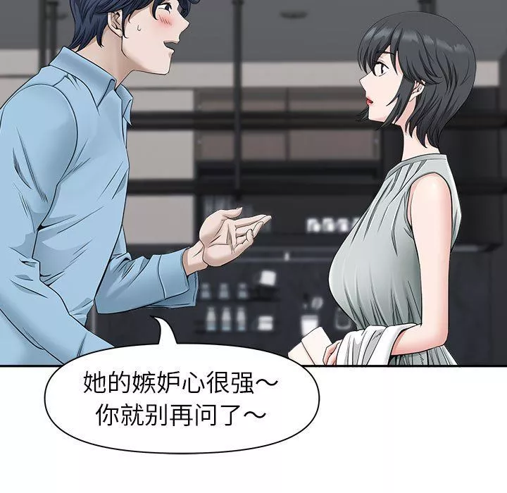 我老公是雙胞胎第38話