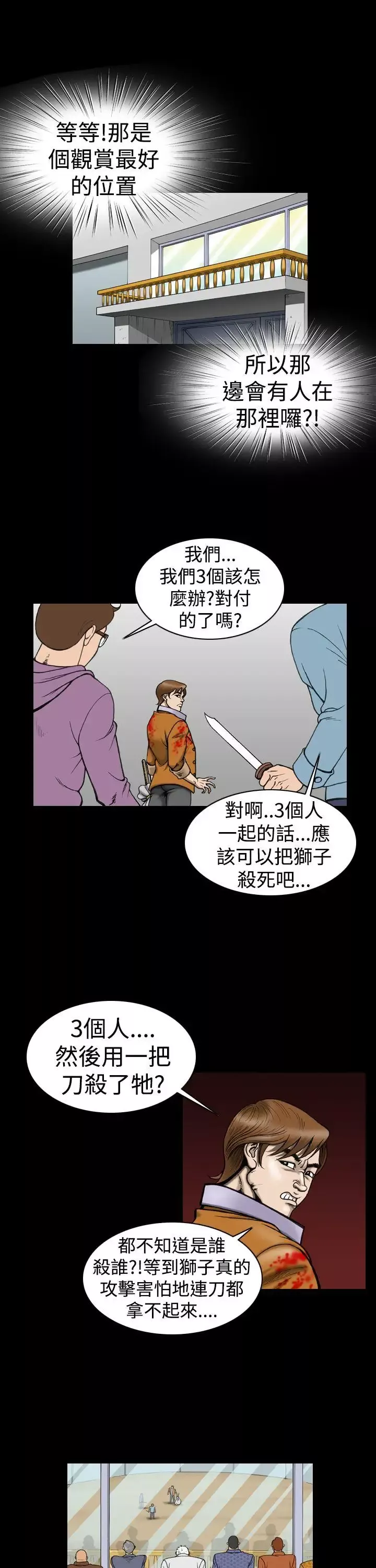 上流社會第11話