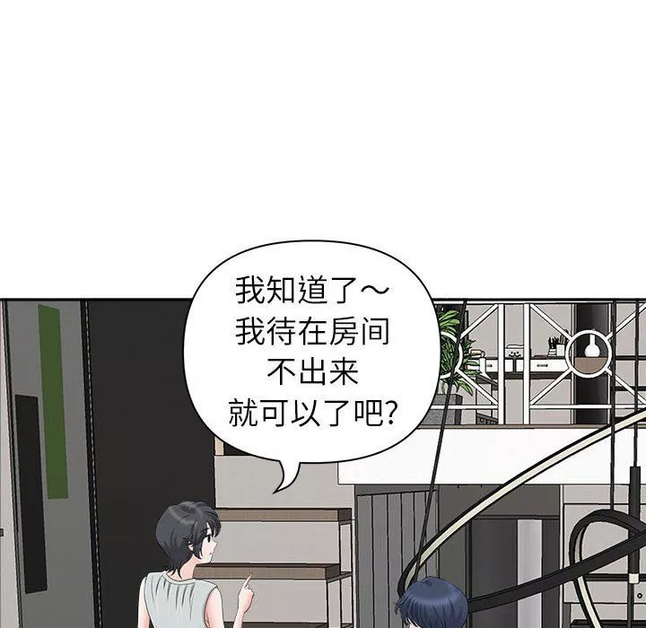 我老公是雙胞胎第38話