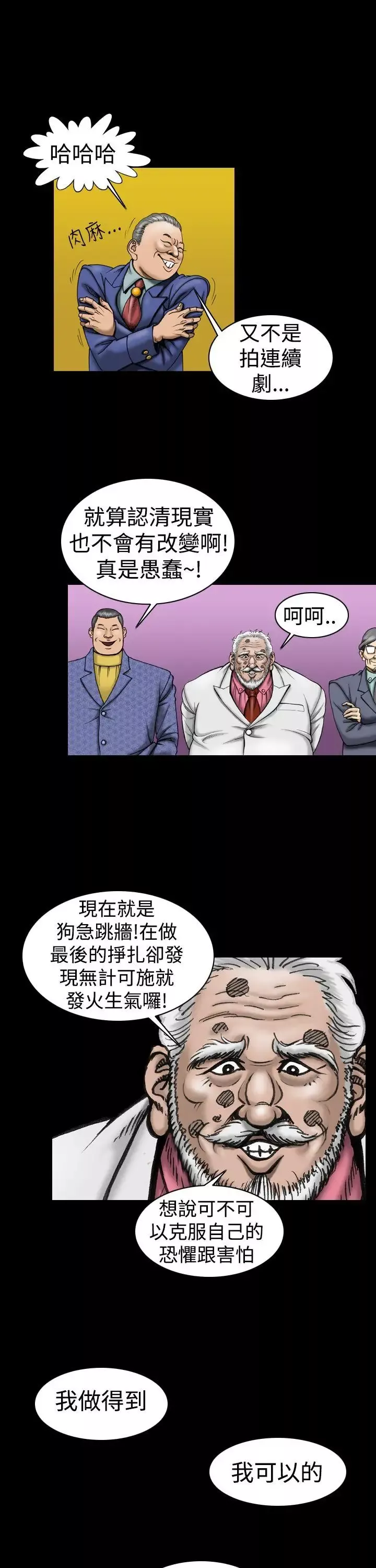 上流社會第11話