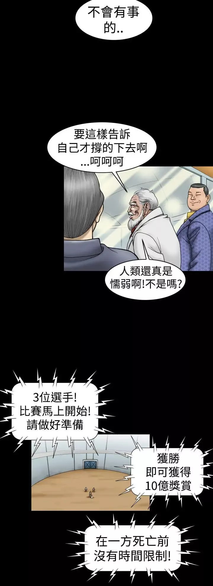 上流社會第11話
