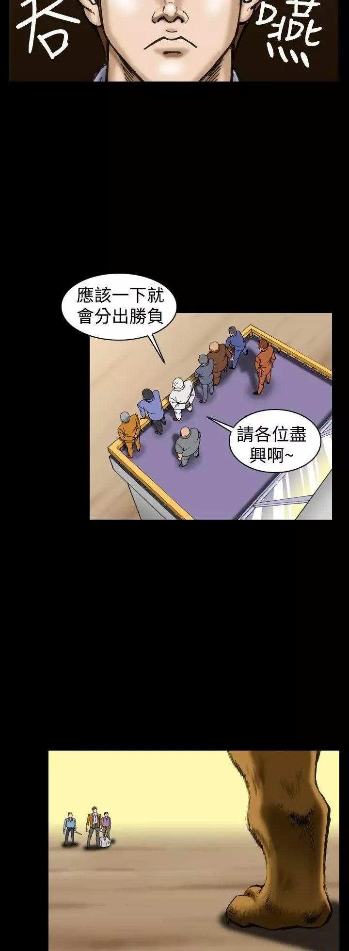 上流社會第11話