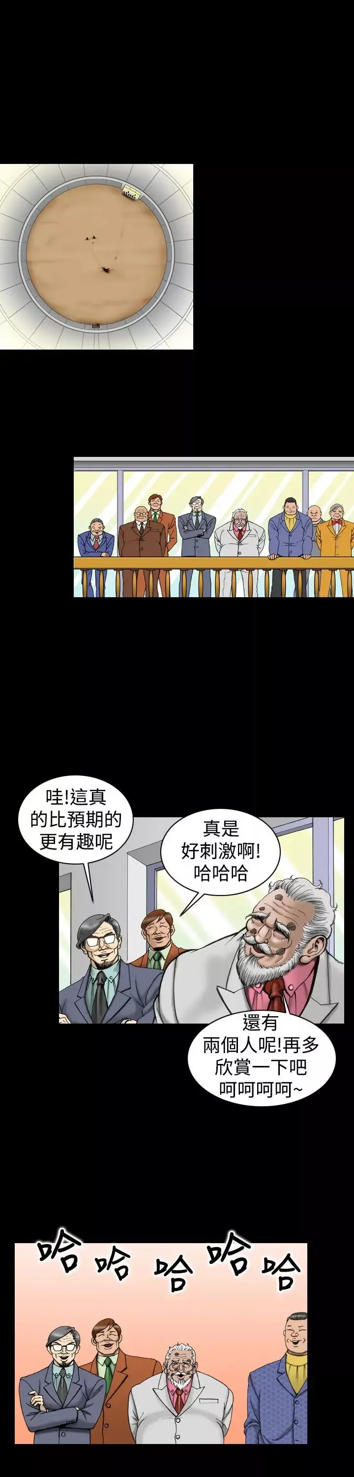 上流社會第12話