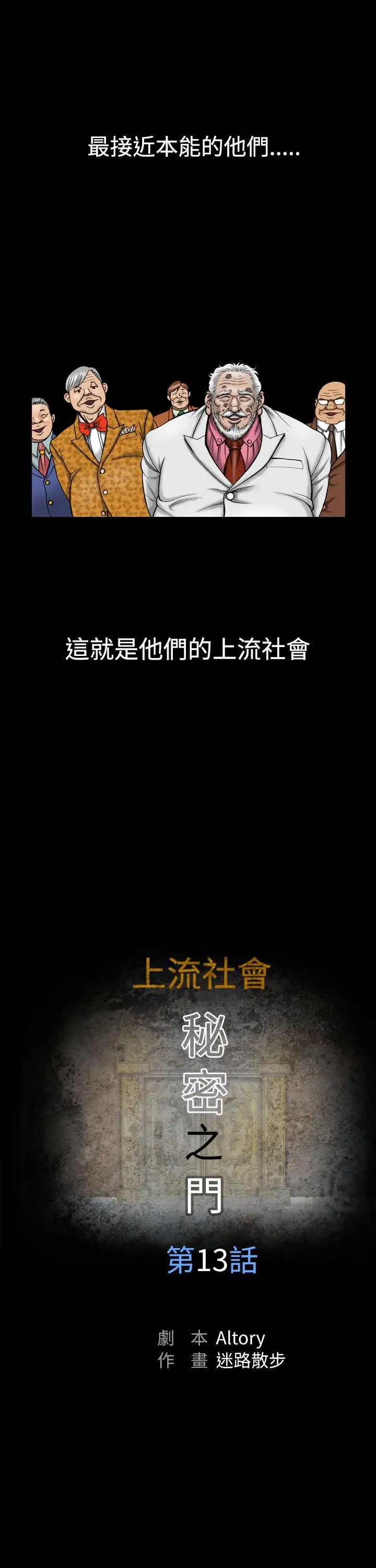 上流社会第13话
