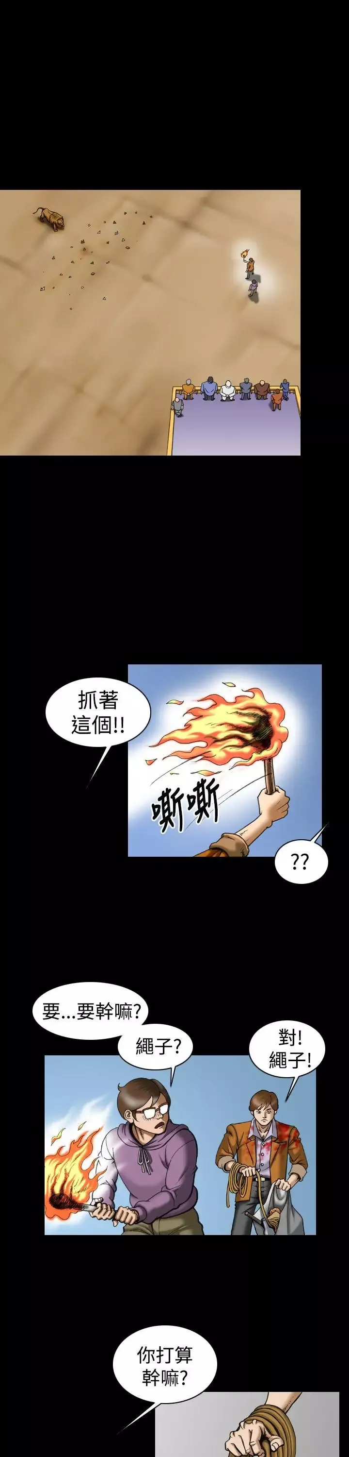 上流社會第13話