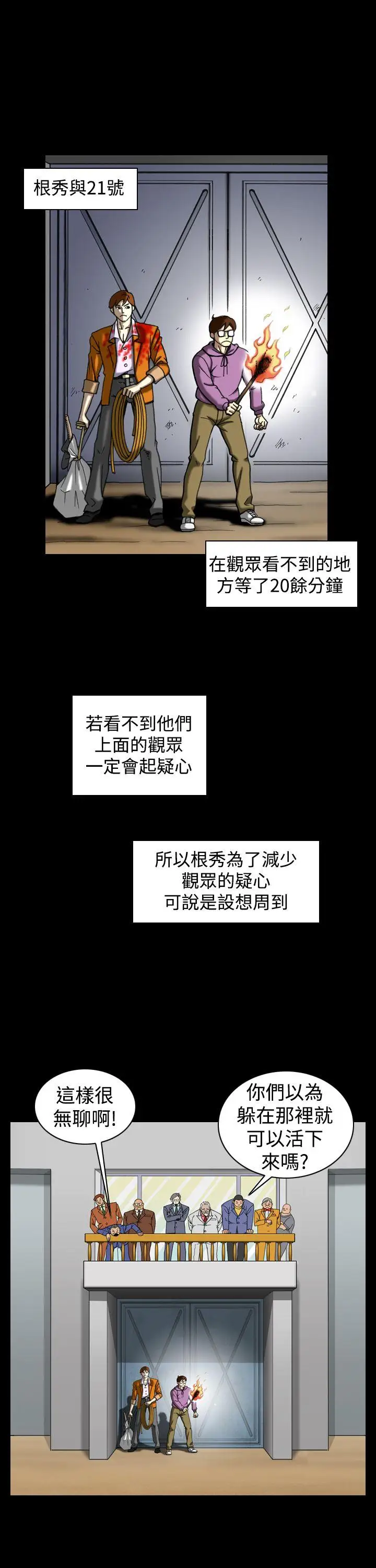 上流社會第13話