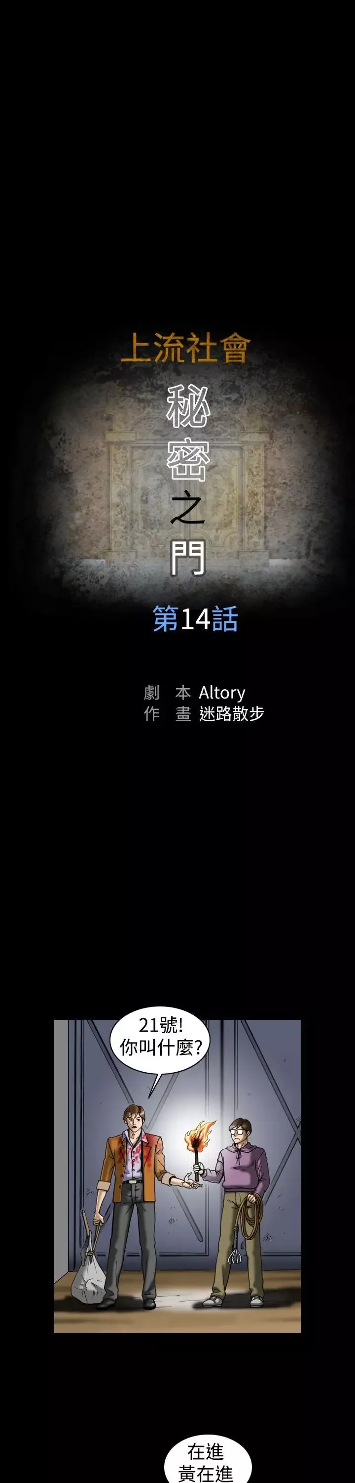 上流社會第14話