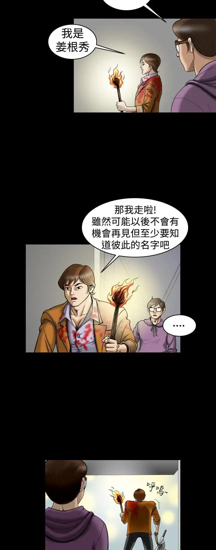 上流社會第14話