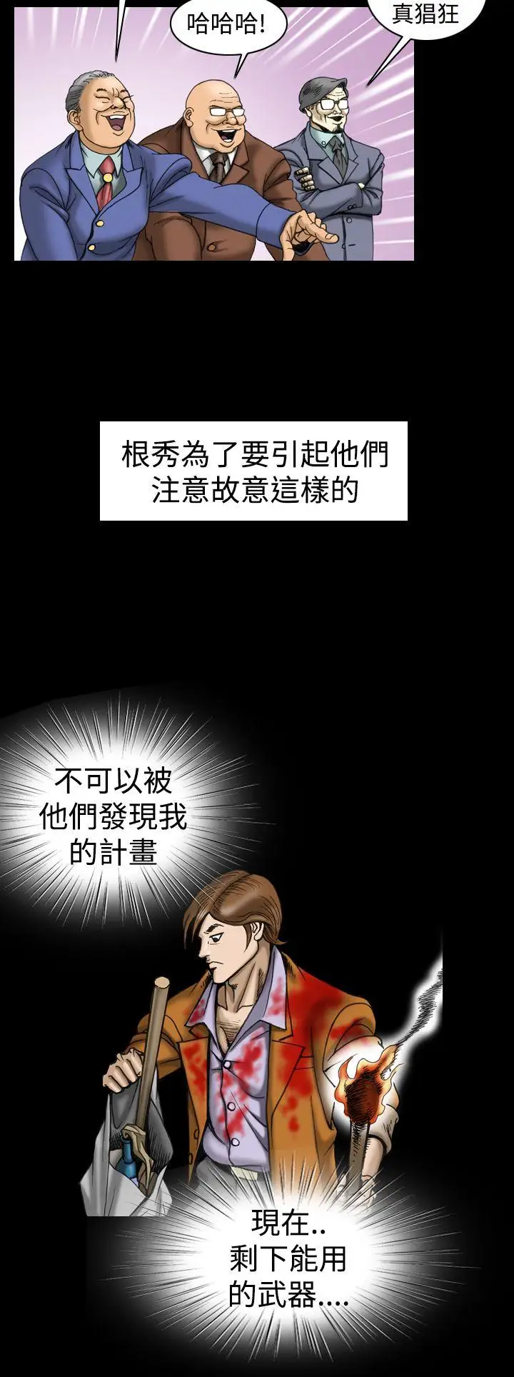 上流社会第14话