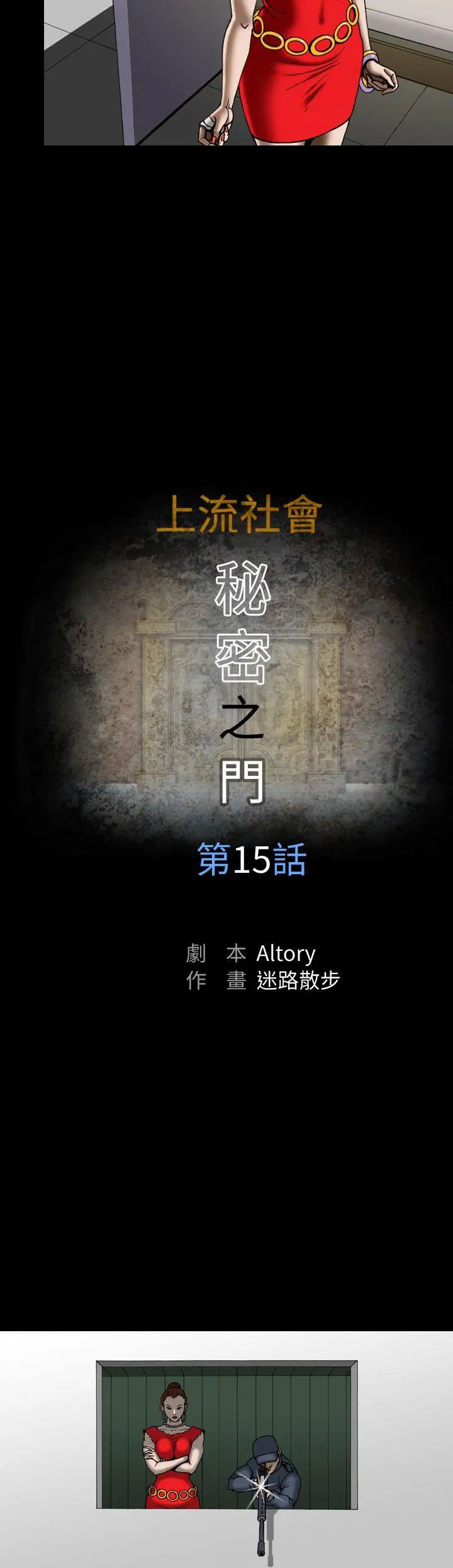 上流社会第15话
