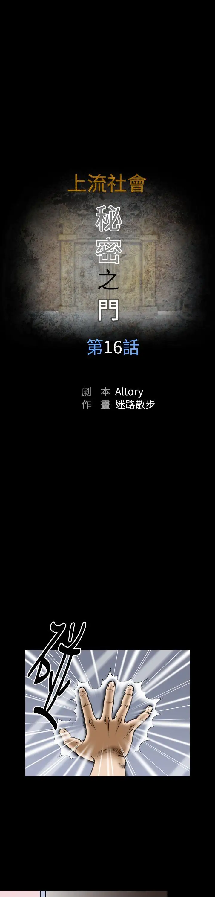 上流社會第16話