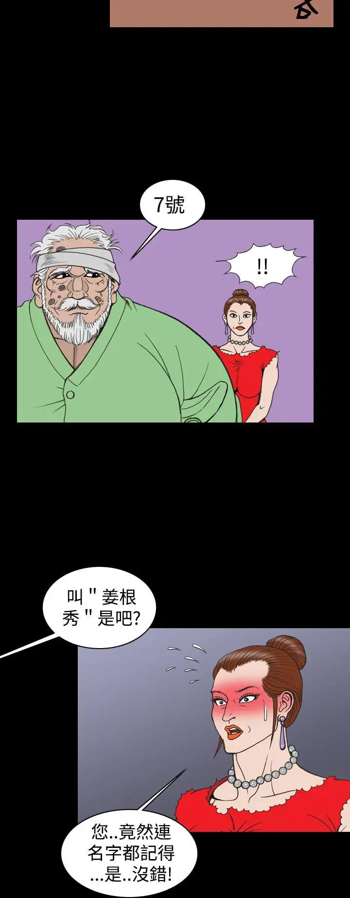 上流社会第16话