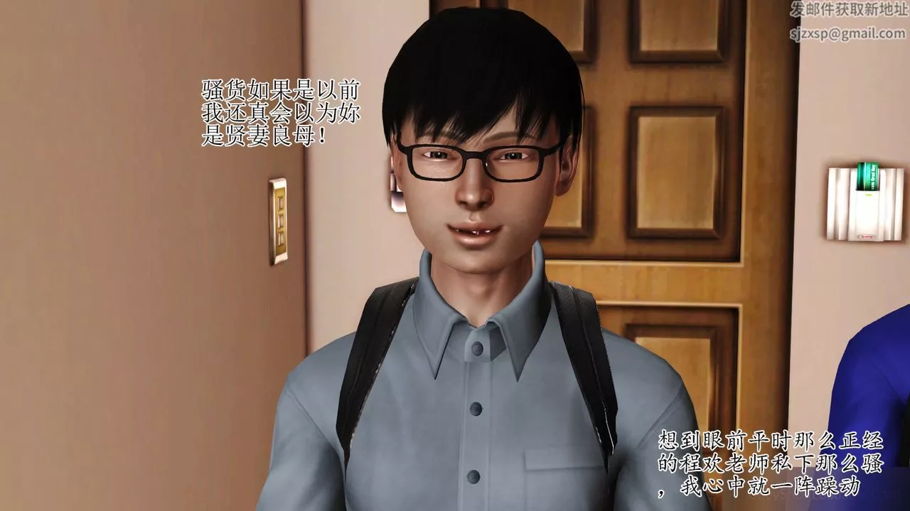 [3D]暴露老媽之程老師篇第08話