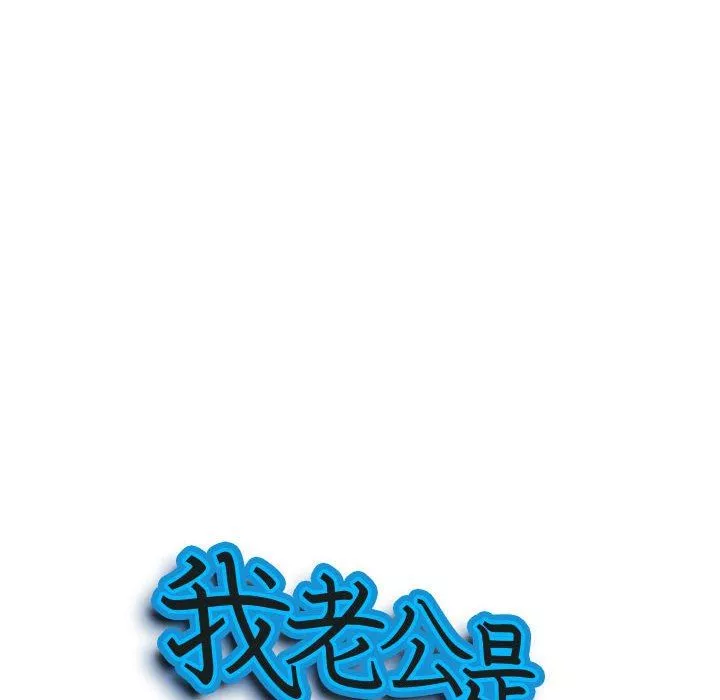 我老公是雙胞胎第41話