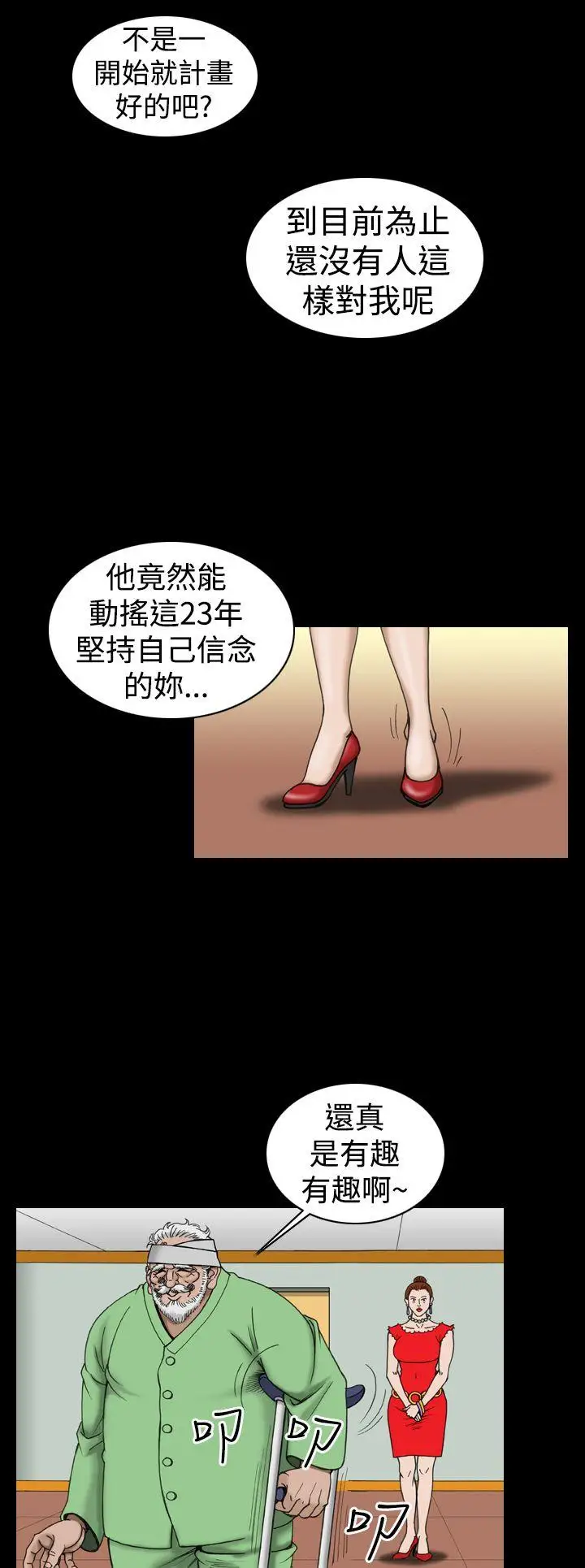 上流社会第17话