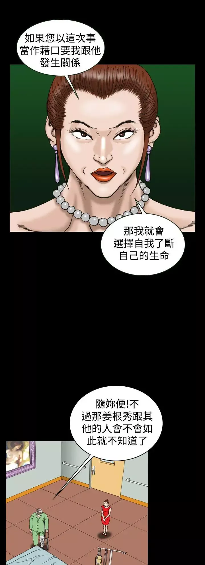 上流社會第17話