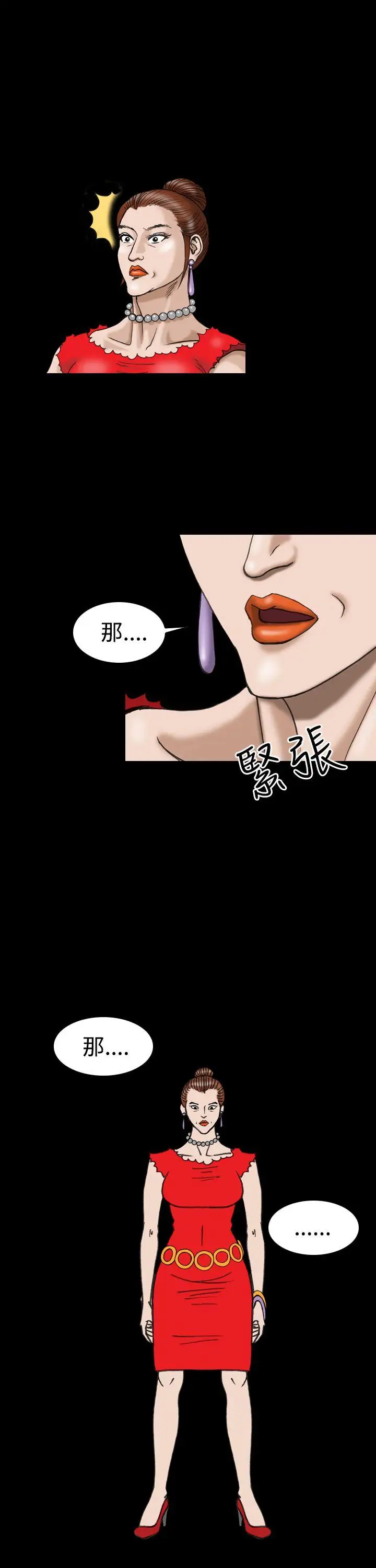 上流社会第17话