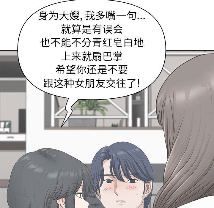 我老公是雙胞胎第41話