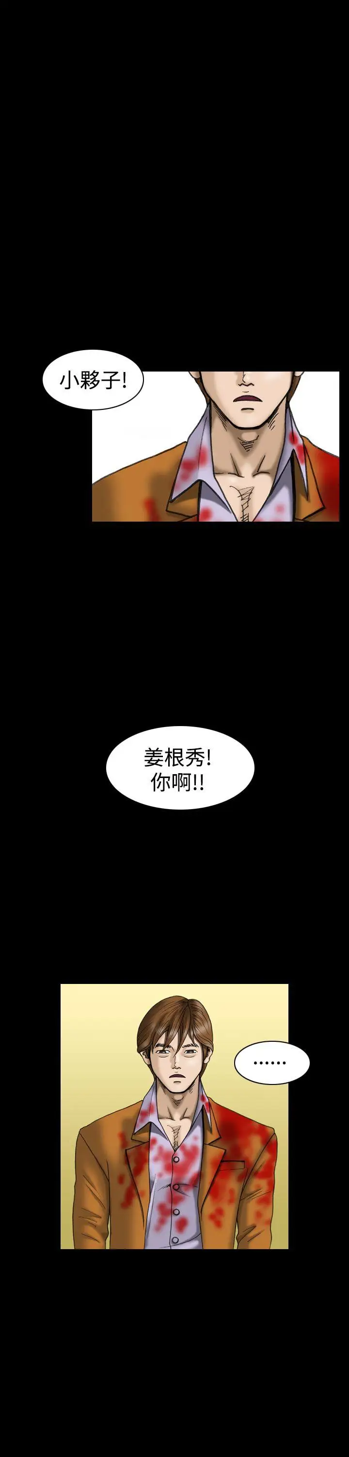 上流社会第18话