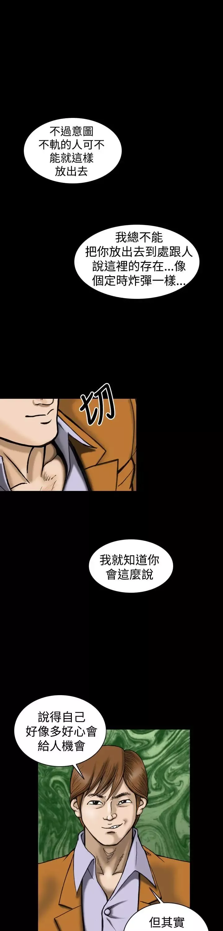 上流社會第18話