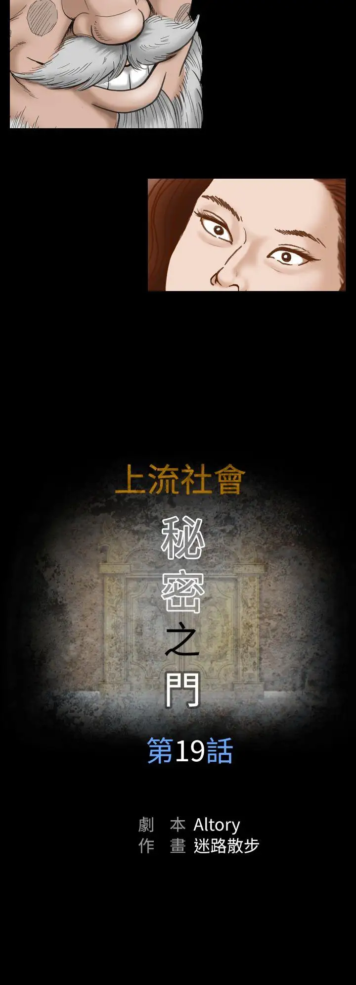 上流社会第19话