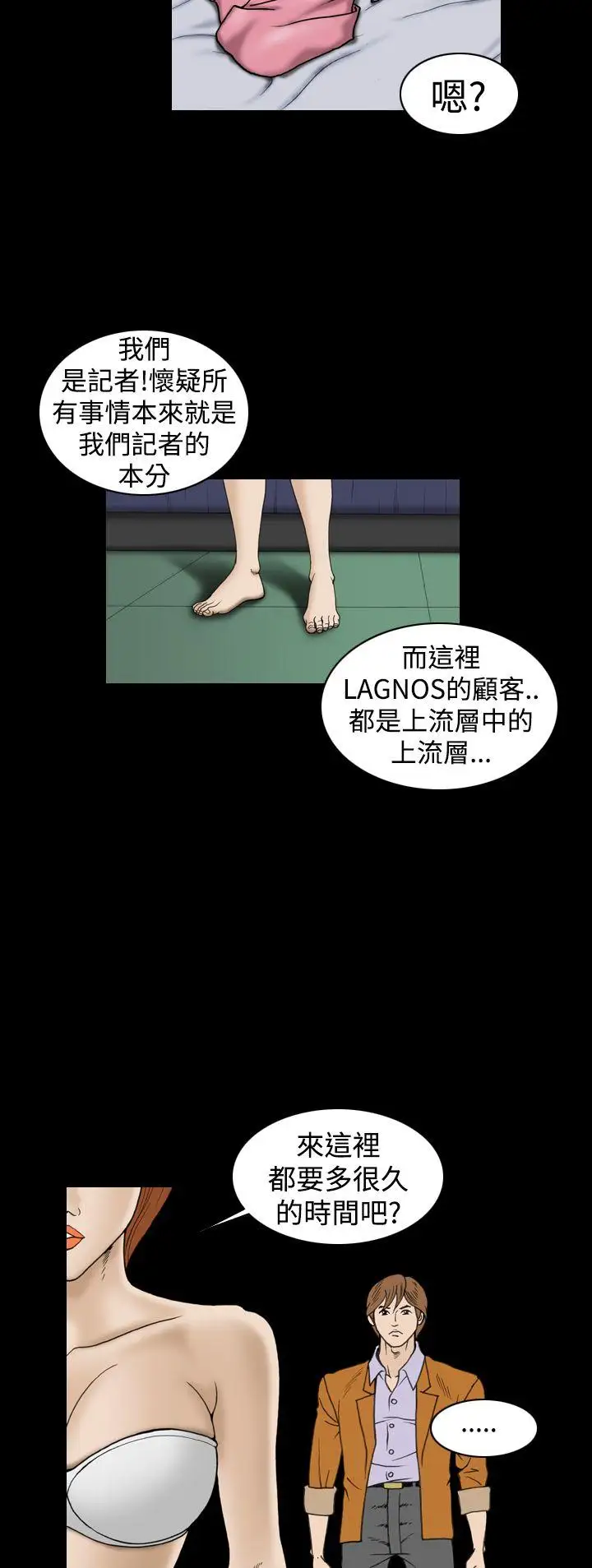 上流社會第20話