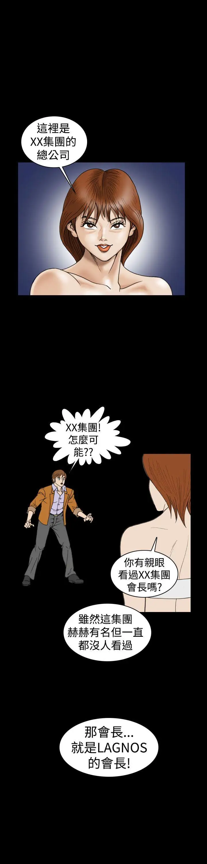 上流社会第20话