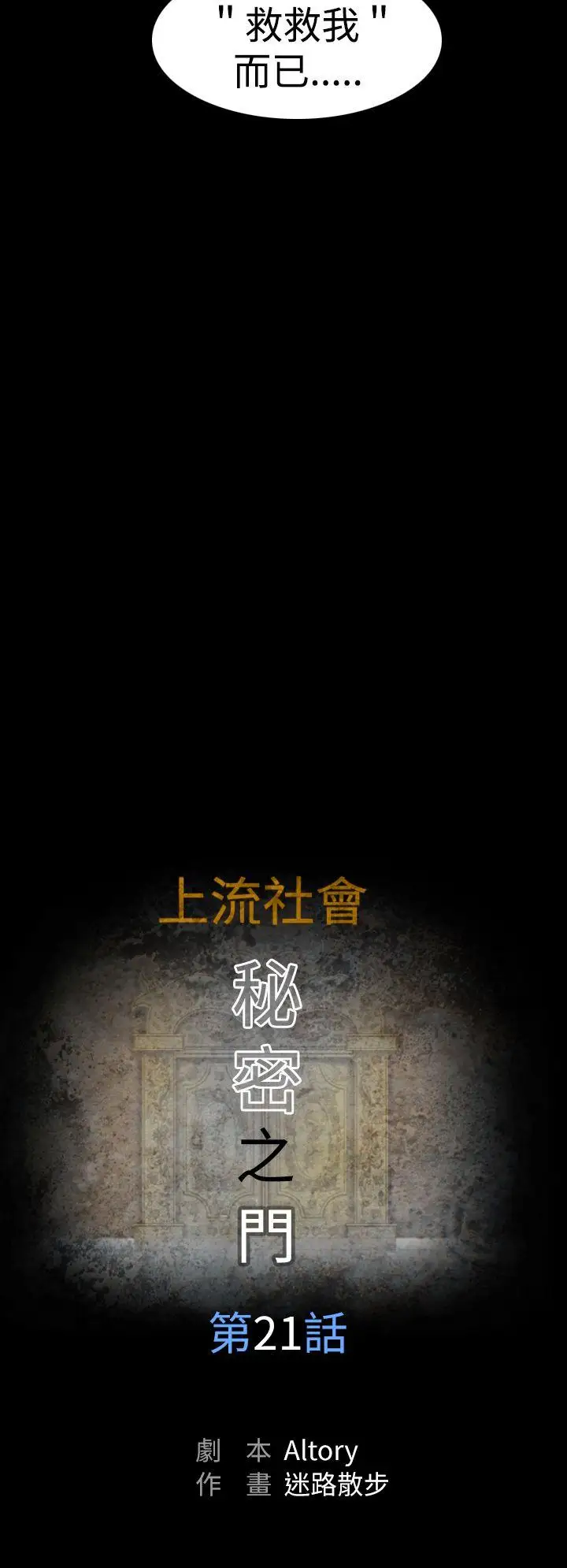 上流社会第21话