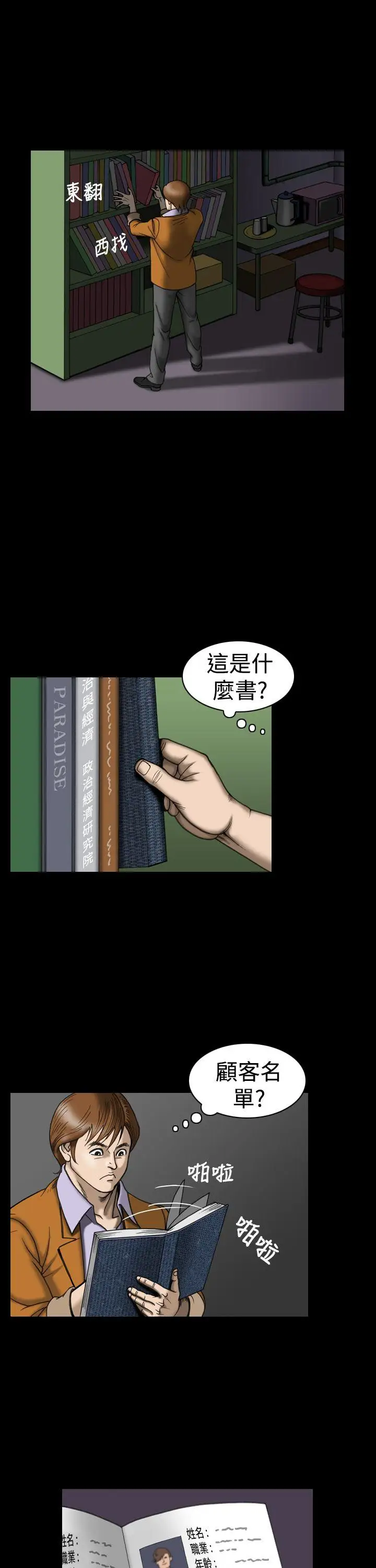 上流社會第23話