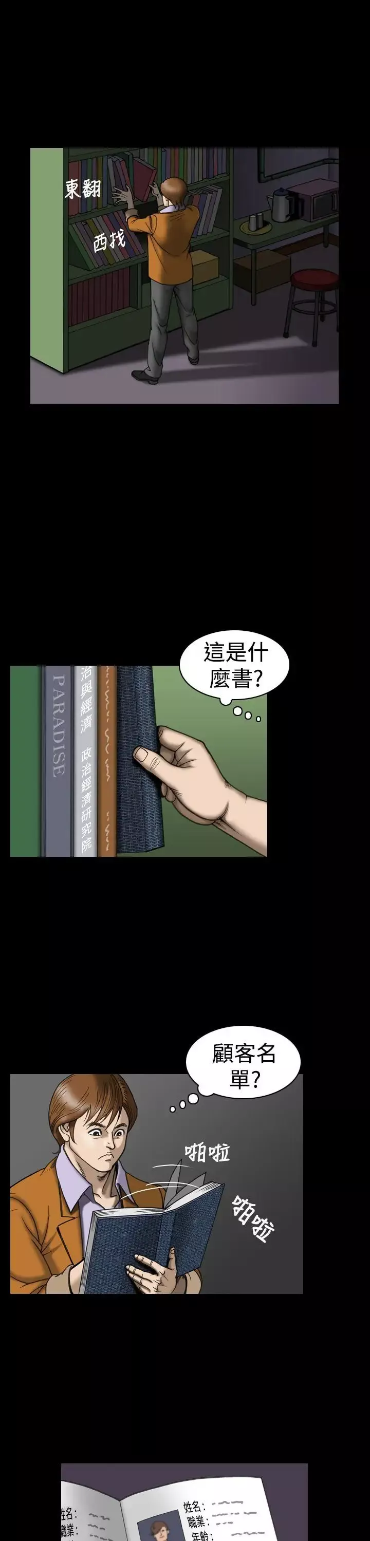 上流社會第23話
