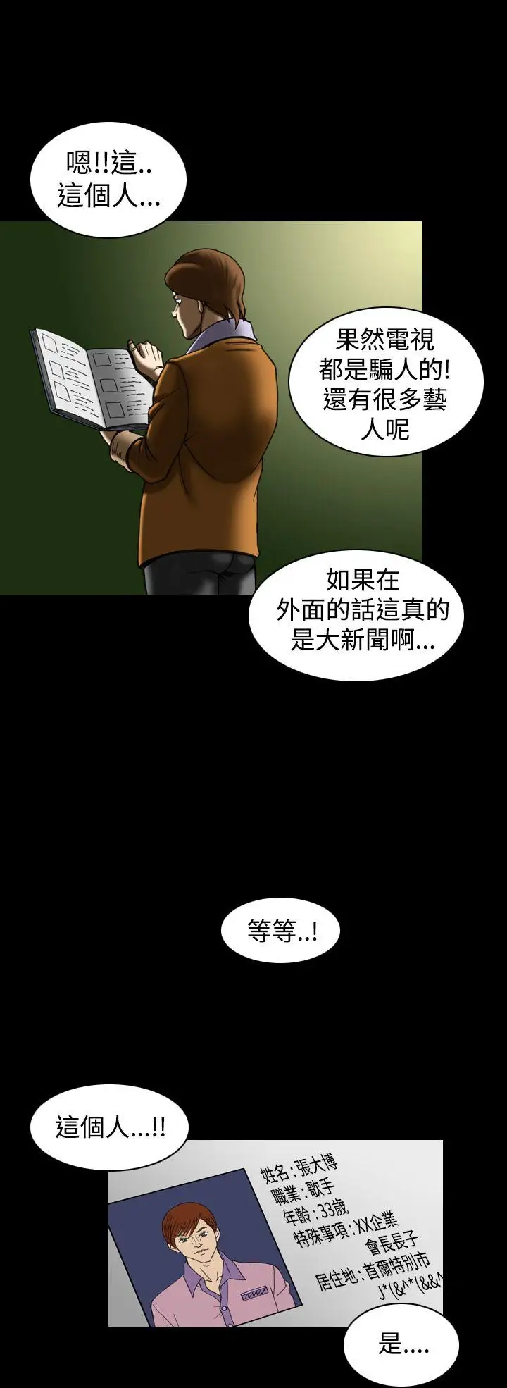 上流社會第23話