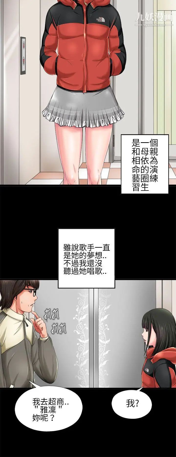 我的大叔邻家少女第1话