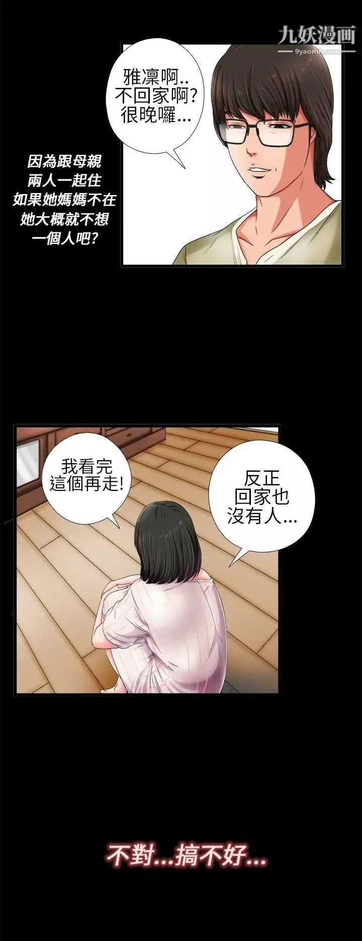 我的大叔鄰家少女第1話
