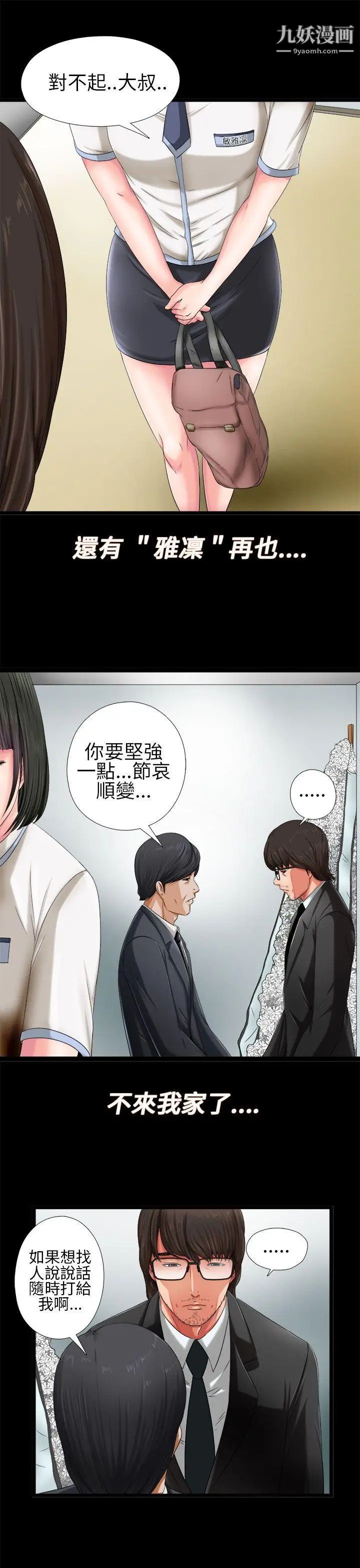 我的大叔邻家少女第1话
