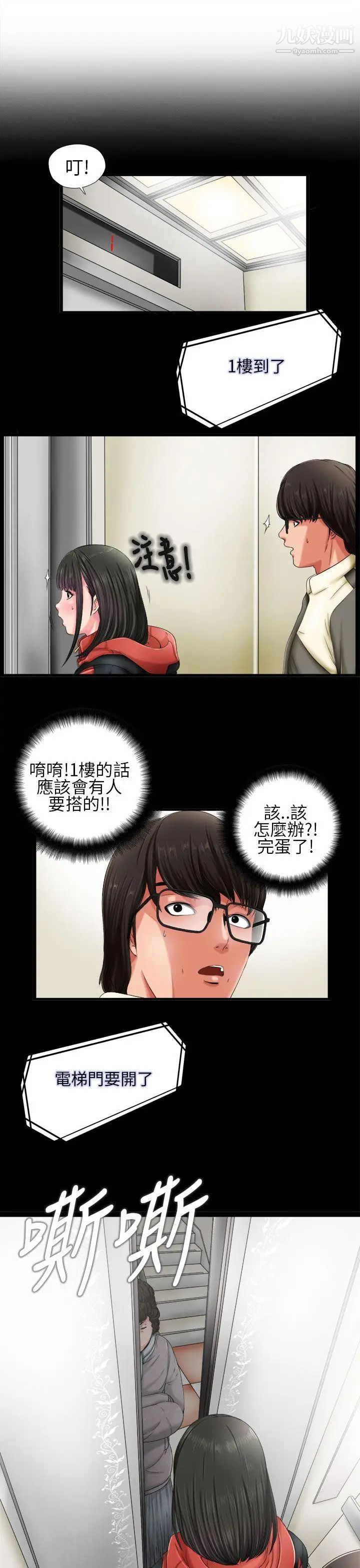 我的大叔邻家少女第2话