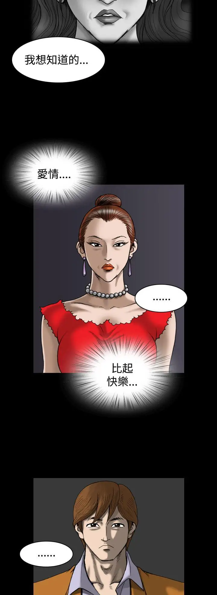 上流社會第25話