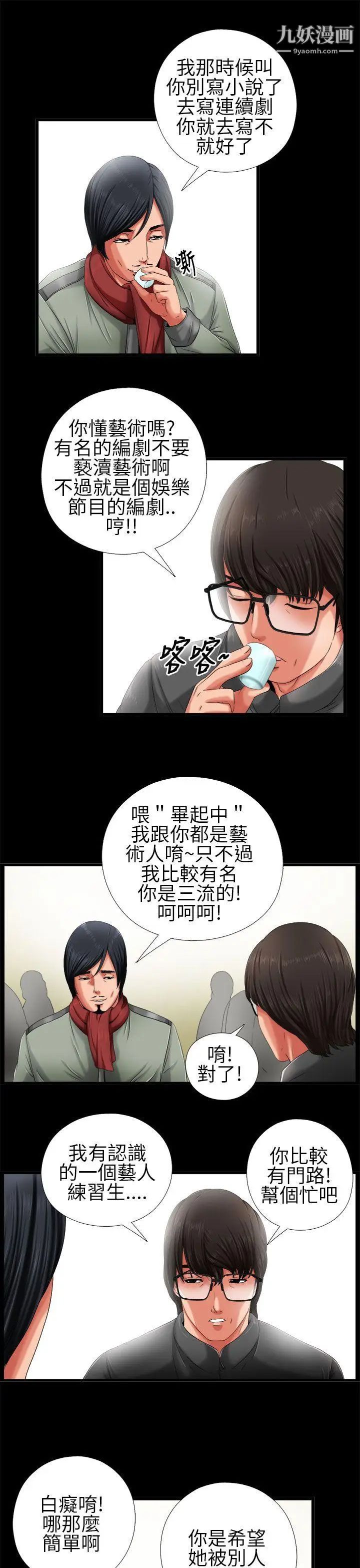 我的大叔邻家少女第2话