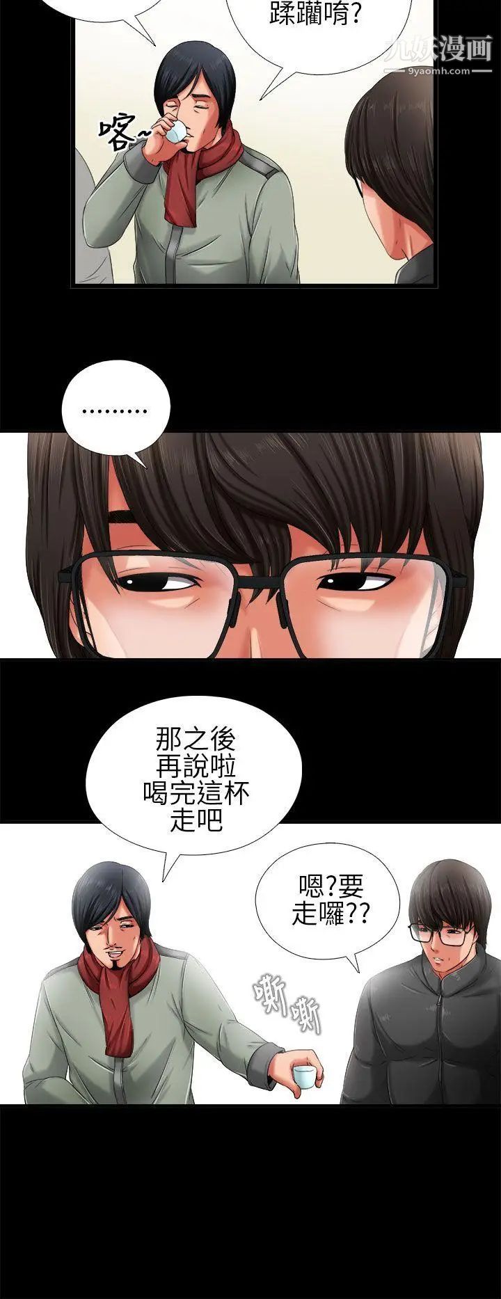 我的大叔邻家少女第2话